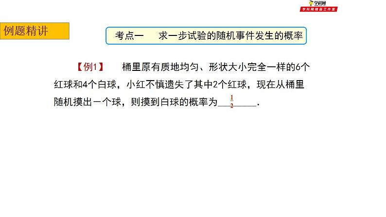 【期末单元复习】2022-2023学年 苏科版数学 九年级上学期-第四章《等可能条件下的概率》（单元复习课件）第5页