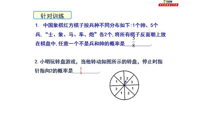 【期末单元复习】2022-2023学年 苏科版数学 九年级上学期-第四章《等可能条件下的概率》（单元复习课件）第6页