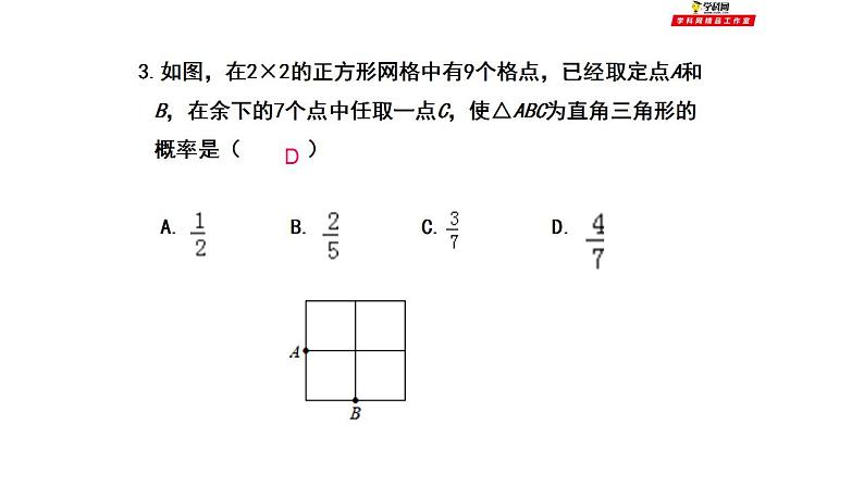 【期末单元复习】2022-2023学年 苏科版数学 九年级上学期-第四章《等可能条件下的概率》（单元复习课件）第7页