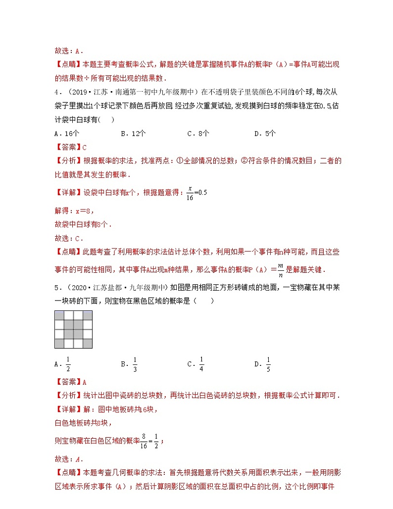 【期末单元复习】苏科版数学 九年级上学期-第四章《等可能条件下的概率》（过关测试基础）（解析版）第2页
