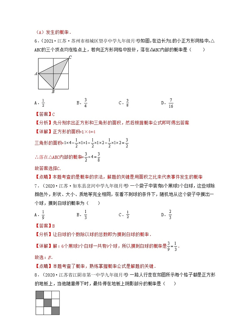 【期末单元复习】苏科版数学 九年级上学期-第四章《等可能条件下的概率》（过关测试基础）（解析版）第3页