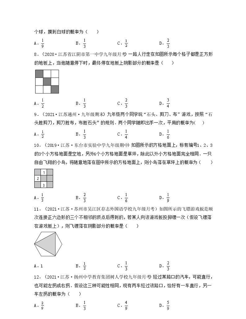 【期末单元复习】苏科版数学 九年级上学期-第四章《等可能条件下的概率》（过关测试基础）（原卷版）第2页