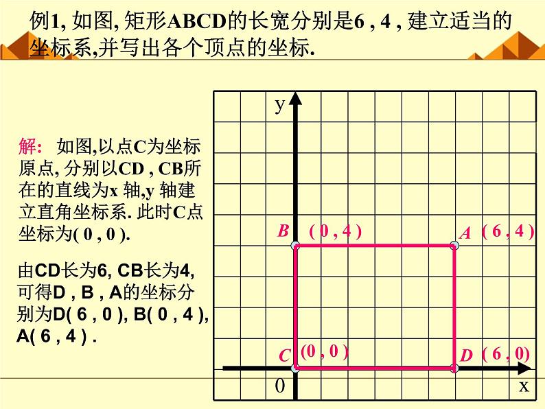 八年级数学北师大版上册 3.2 平面直角坐标系   课件第3页