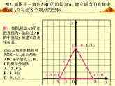 八年级数学北师大版上册 3.2 平面直角坐标系   课件