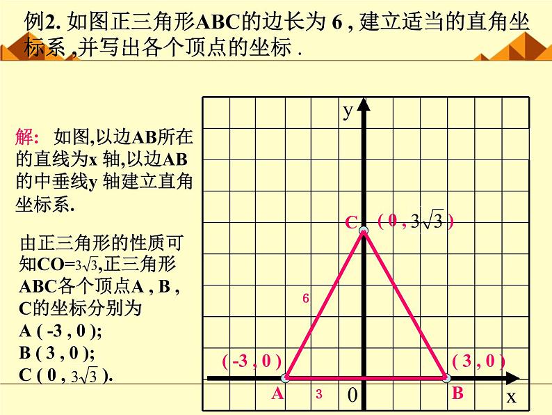 八年级数学北师大版上册 3.2 平面直角坐标系   课件第4页