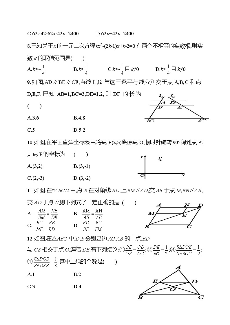2022—2023学年四川省内江市威远中学校九年级上期期中学情调研数学试题(含答案)第2页