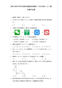 2022-2023学年天津市滨海新区塘沽一中九年级（上）期中数学试卷(解析版)