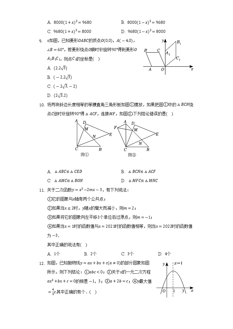 2022-2023学年天津市滨海新区塘沽一中九年级（上）期中数学试卷(解析版)02
