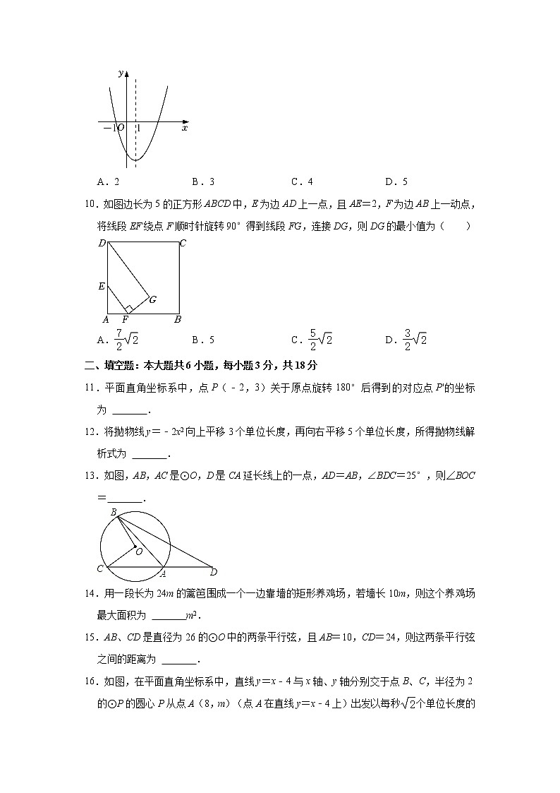 2022-2023学年云南省昆明市呈贡区人教版九年级（上）期中数学试卷(解析版)第3页