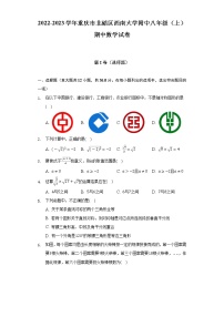 2022-2023学年重庆市北碚区西南大学附中人教版八年级（上）期中数学试卷(解析版)