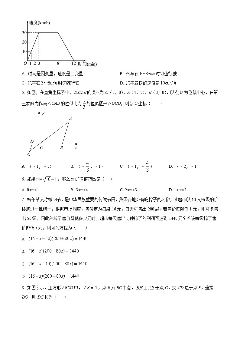 2022—2023学年重庆市第一中学校九年级上学期期中数学试题(含答案)02