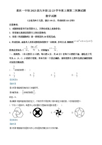 2022-2023学年重庆市第一中学校九年级上学期期中数学试题(解析版)