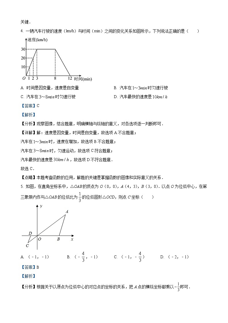 2022-2023学年重庆市第一中学校九年级上学期期中数学试题(解析版)第3页