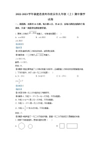 福建省泉州市南安市2022-2023学年九年级上学期期中数学试卷(含答案)