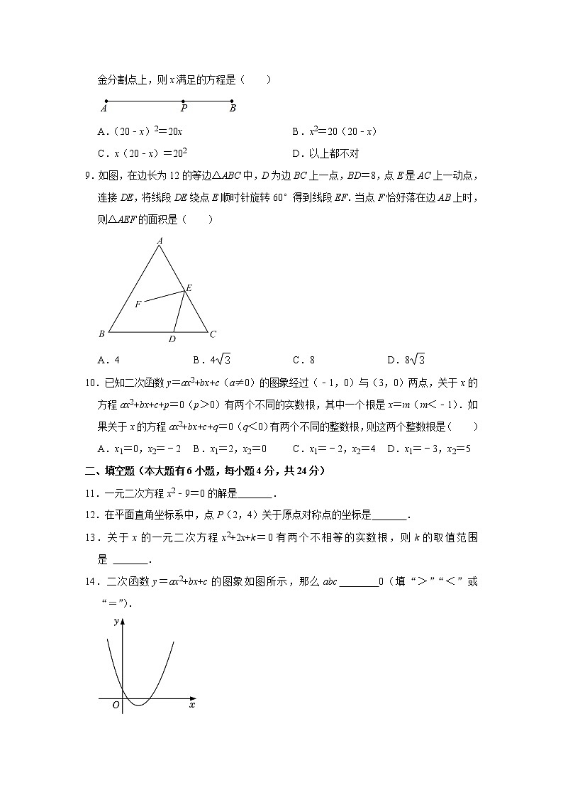 福建省厦门市思明区双十中学2022-2023学年九年级上学期期中数学试卷(解析版)02