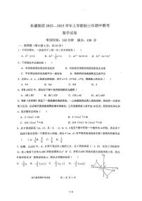 福建省漳州市东盛教育集团2022-2023学年九年级上学期期中考联考数学试题