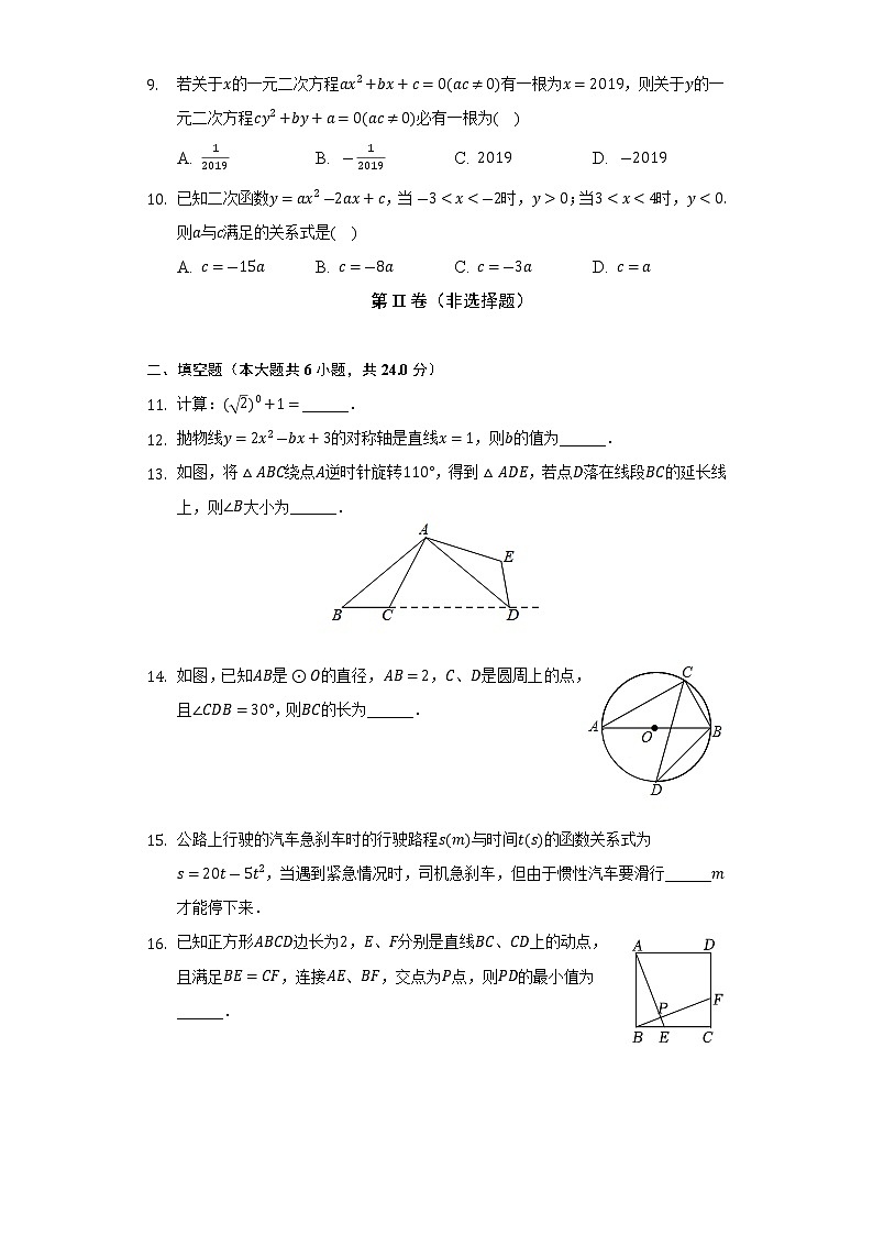 福建省厦门市思明区华侨中学2022-2023学年九年级（上）期中数学试卷(解析版)03