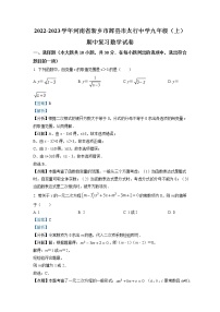 河南省新乡市辉县市市太行中学2022-2023学年九年级上学期期中数学试题(解析版)