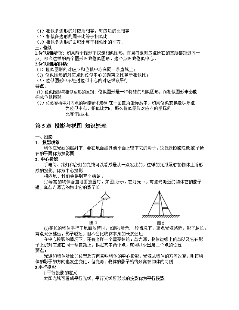 【期末满分冲刺】2022-2023学年 北师大版数学-九年级上册数学知识梳理汇总（第1-3章）第2页