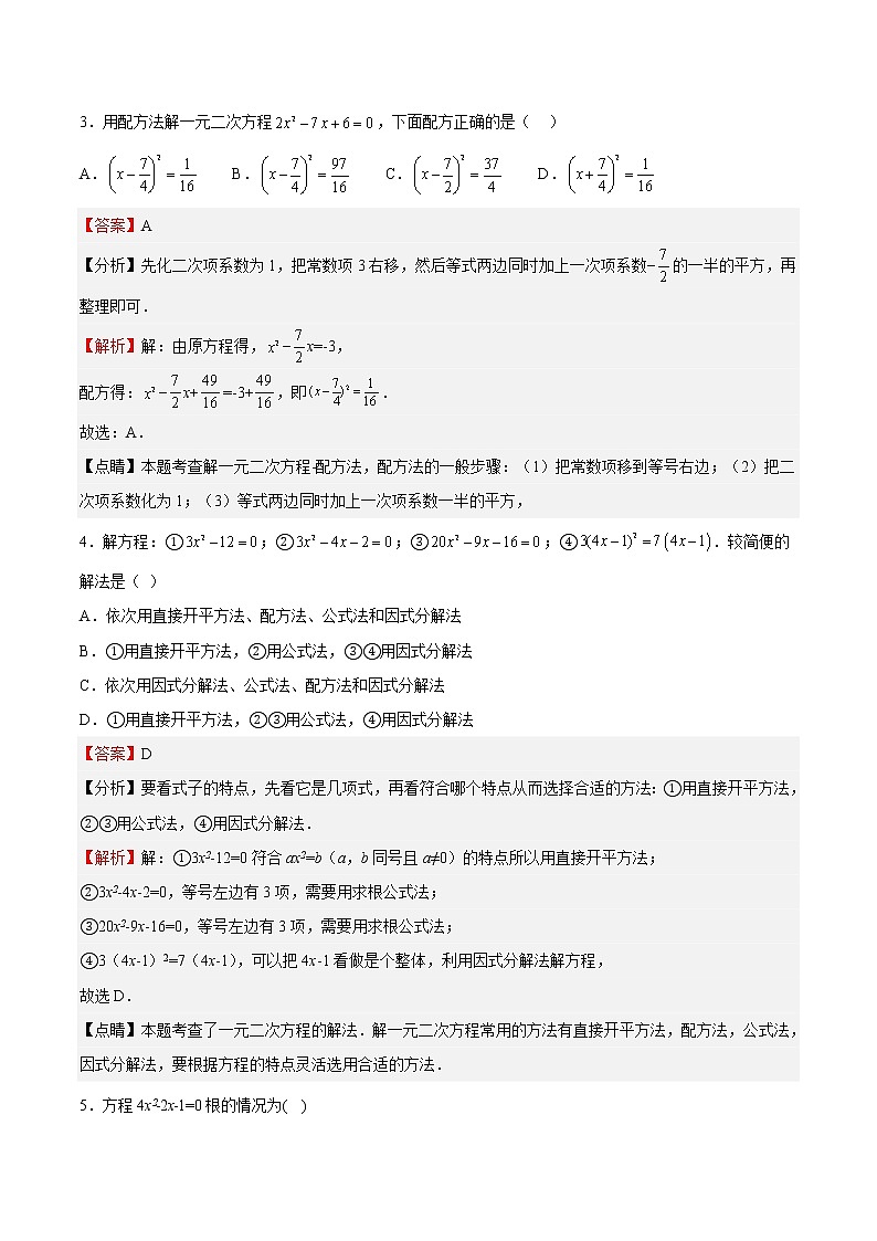【期末满分冲刺】2022-2023学年 北师大版数学九年级上学期-专题02 一元二次方程02