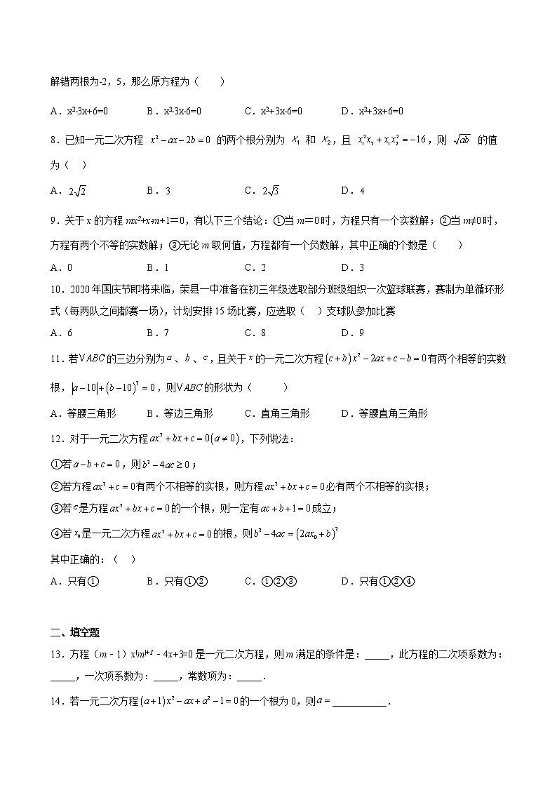 【期末满分冲刺】2022-2023学年 北师大版数学九年级上学期-专题02 一元二次方程02