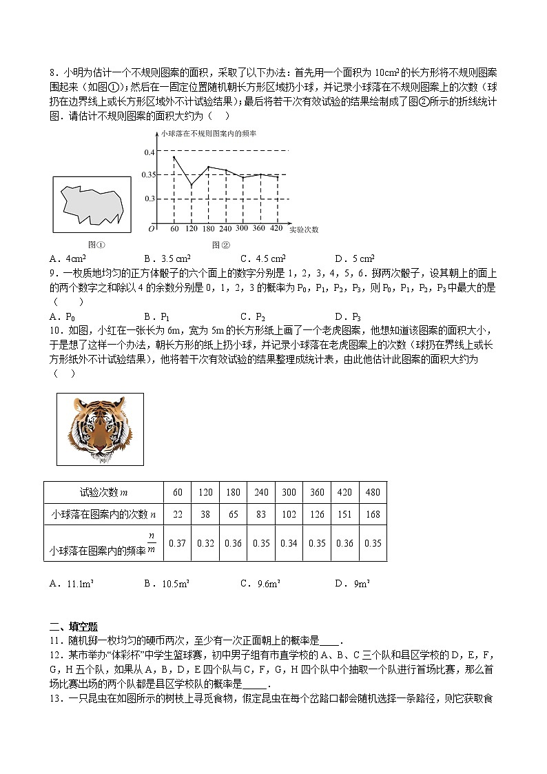 【期末满分冲刺】2022-2023学年 北师大版数学九年级上学期-专题03 概率的进一步认识（原卷版）第2页