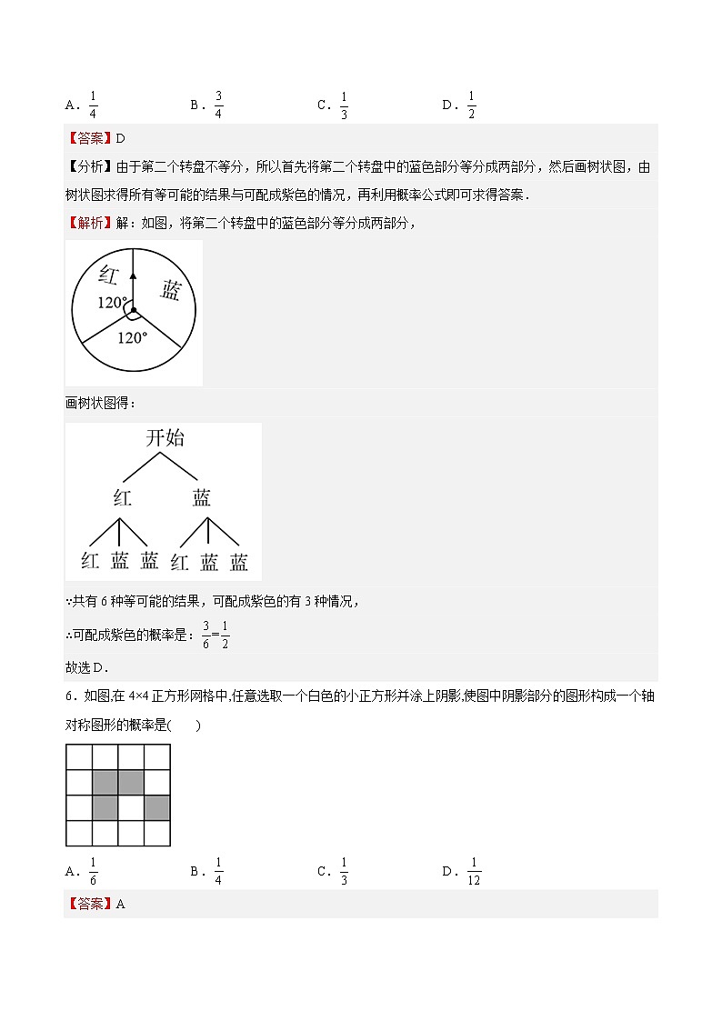 【期末满分冲刺】2022-2023学年 北师大版数学九年级上学期-专题03 概率的进一步认识（解析版）第3页