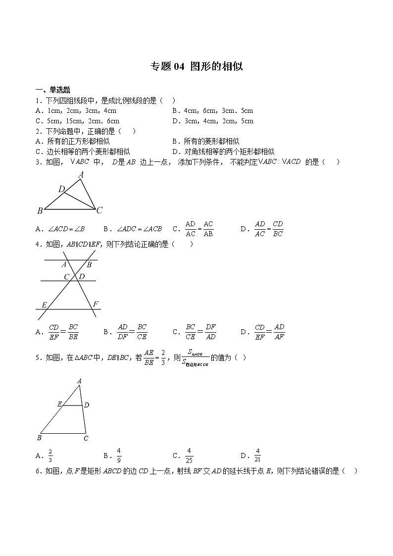 【期末满分冲刺】2022-2023学年 北师大版数学九年级上学期-专题04 图形的相似（原卷版）第1页
