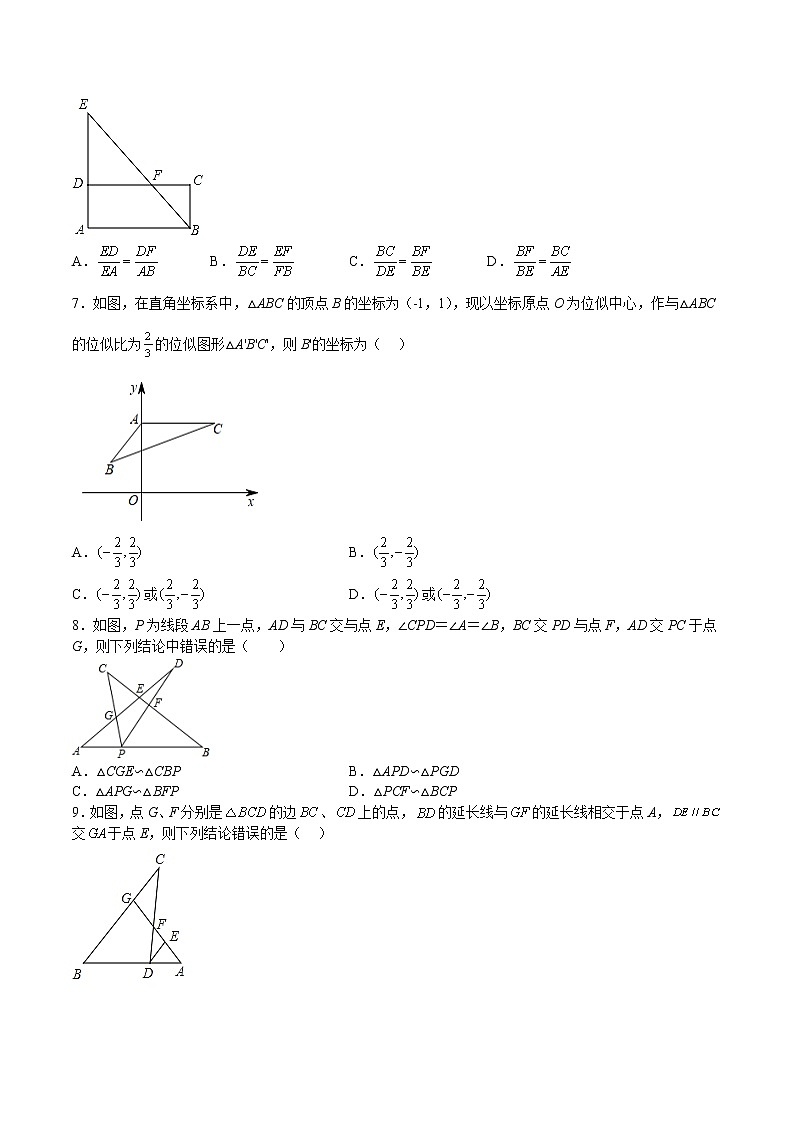 【期末满分冲刺】2022-2023学年 北师大版数学九年级上学期-专题04 图形的相似（原卷版）第2页
