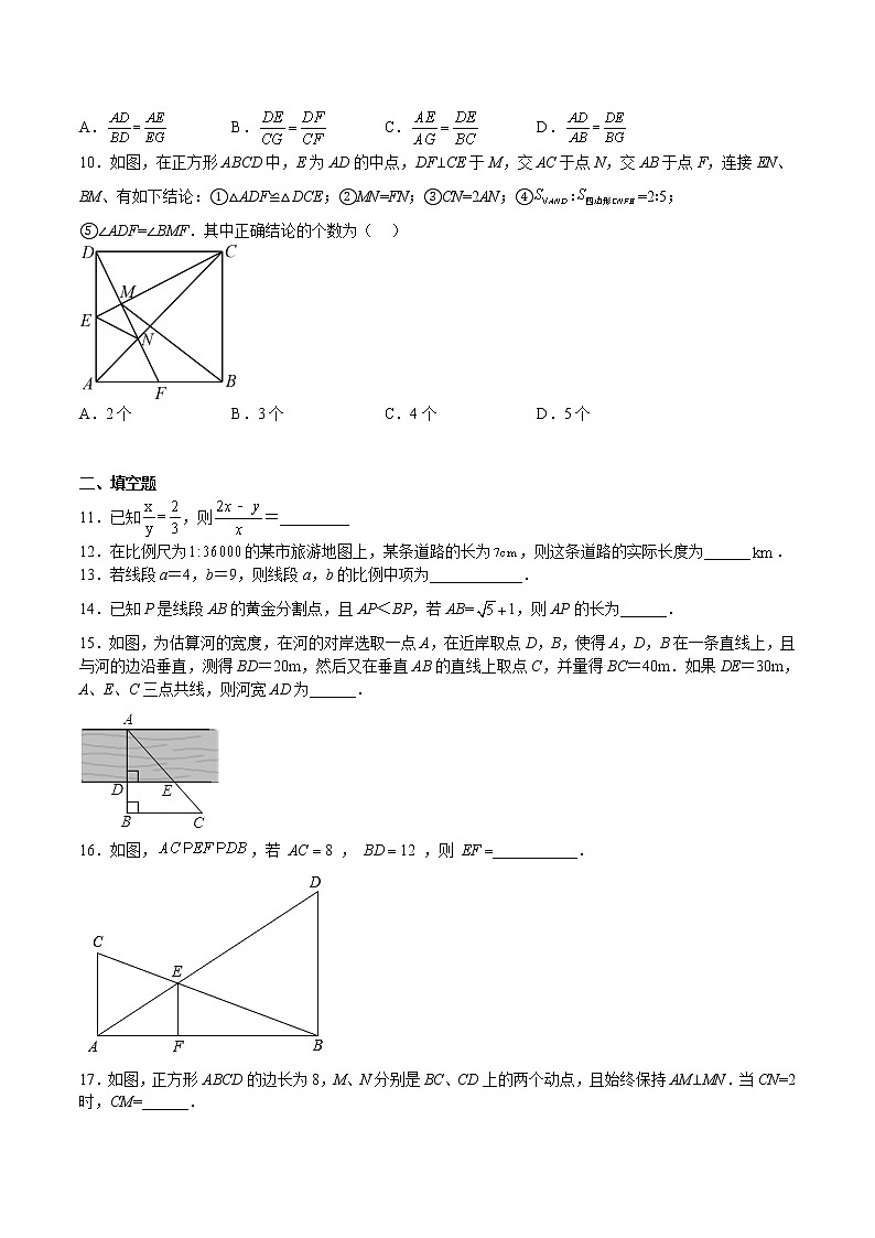 【期末满分冲刺】2022-2023学年 北师大版数学九年级上学期-专题04 图形的相似（原卷版）第3页