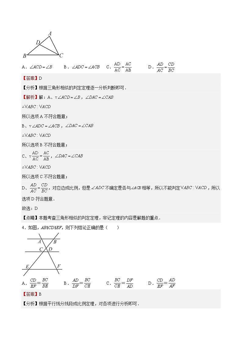 【期末满分冲刺】2022-2023学年 北师大版数学九年级上学期-专题04 图形的相似 （解析版）第2页