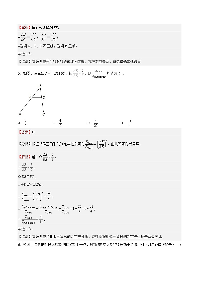 【期末满分冲刺】2022-2023学年 北师大版数学九年级上学期-专题04 图形的相似 （解析版）第3页