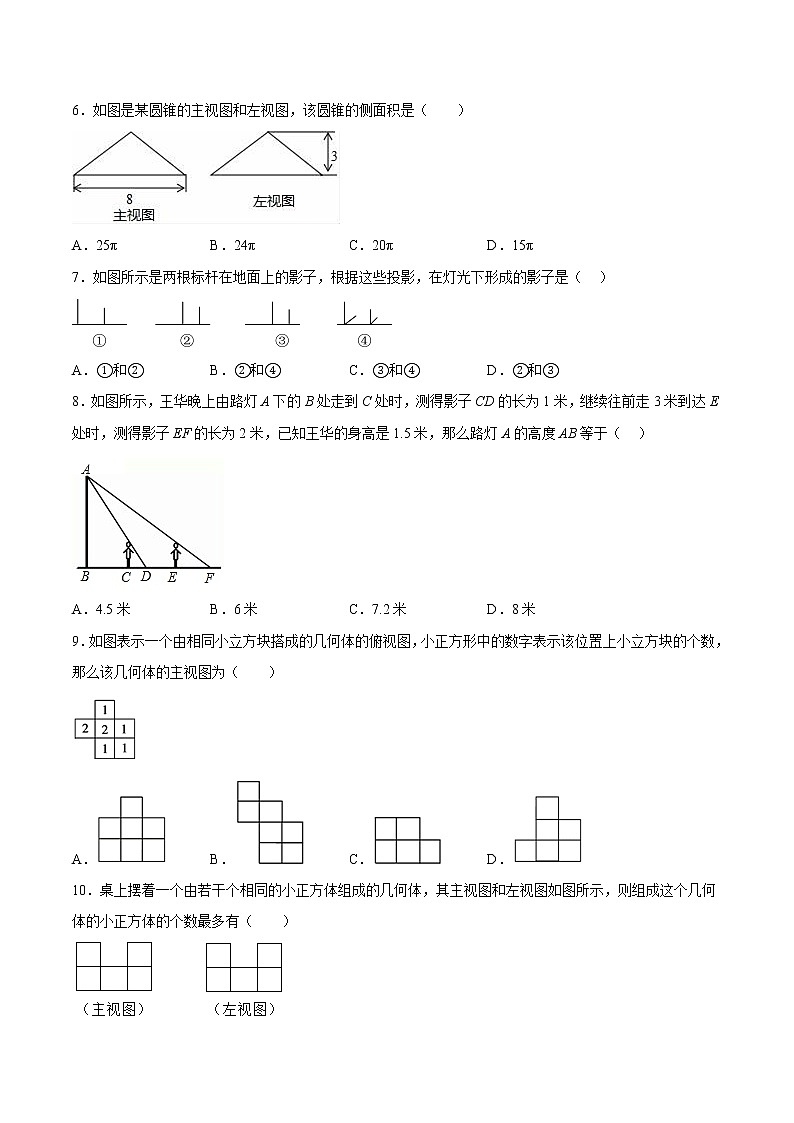 【期末满分冲刺】2022-2023学年 北师大版数学九年级上学期-专题05 投影与视图（原卷版）第2页