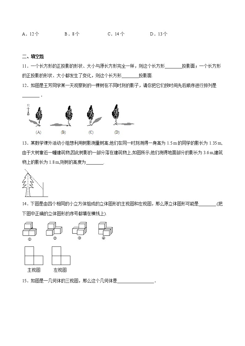【期末满分冲刺】2022-2023学年 北师大版数学九年级上学期-专题05 投影与视图（原卷版）第3页