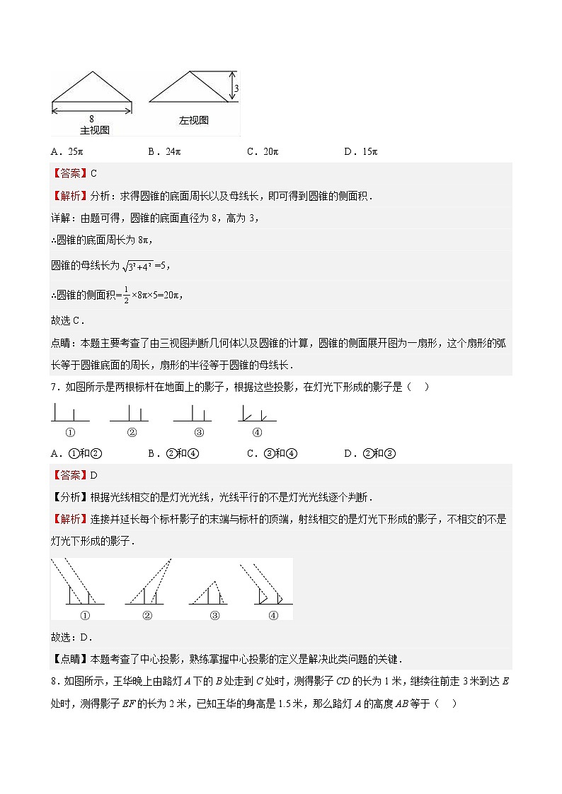 【期末满分冲刺】2022-2023学年 北师大版数学九年级上学期-专题05 投影与视图（解析版）第3页