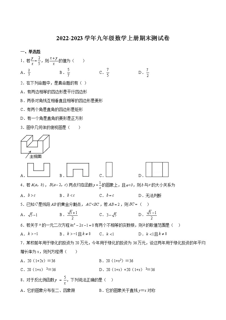 【期末满分冲刺】2022-2023学年 北师大版数学九年级上学期-期末测试卷01