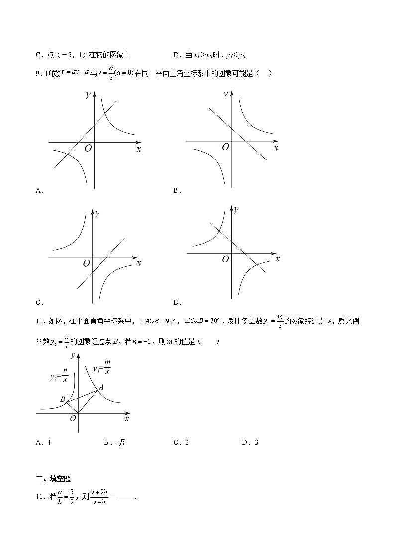 【期末满分冲刺】2022-2023学年 北师大版数学九年级上学期-期末测试卷02