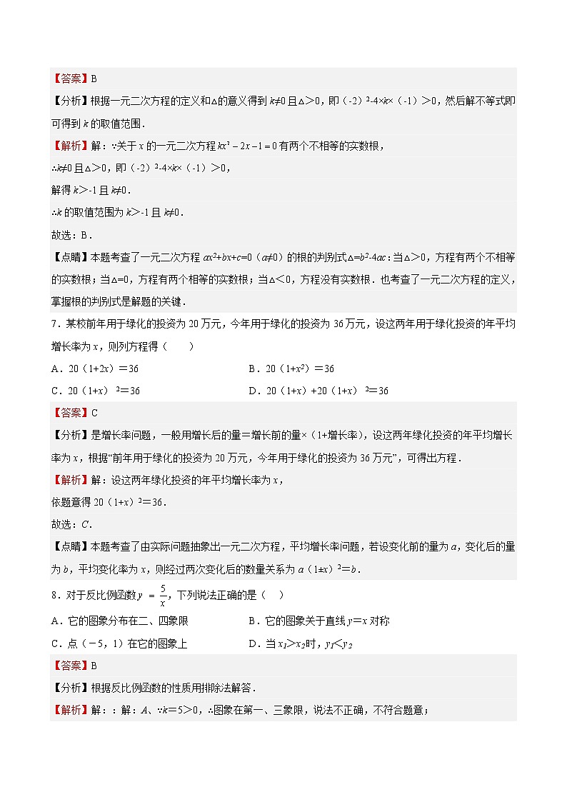 【期末满分冲刺】2022-2023学年 北师大版数学九年级上学期-期末测试卷03