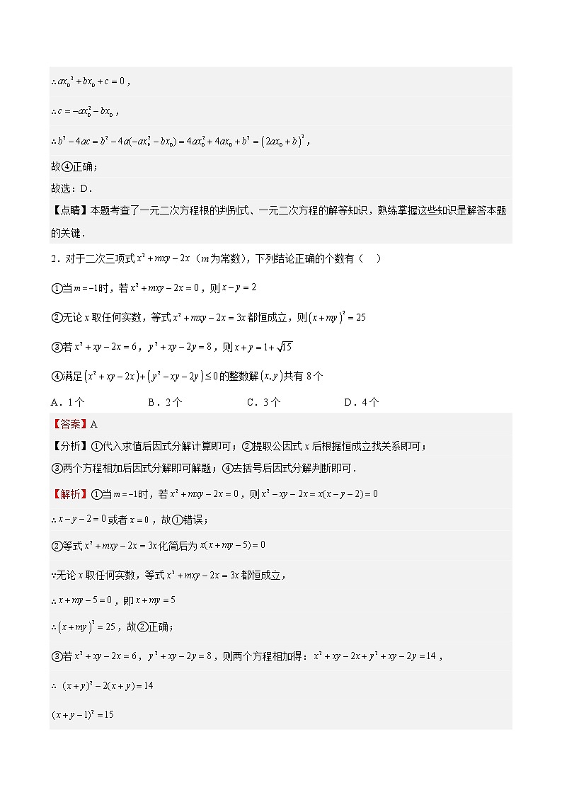 【期末满分冲刺】2022-2023学年 北师大版数学九年级上学期-特训04 选填压轴题（第1-4章）02
