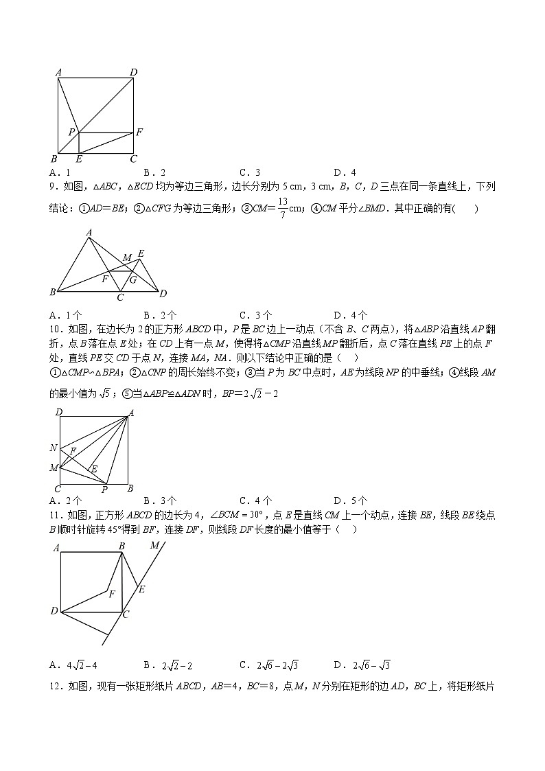 【期末满分冲刺】2022-2023学年 北师大版数学九年级上学期-特训04 选填压轴题（第1-4章）03