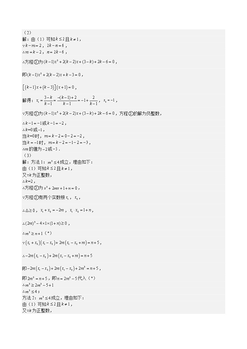 【期末满分冲刺】2022-2023学年 北师大版数学九年级上学期-特训05 解答压轴题（第1-4章）02