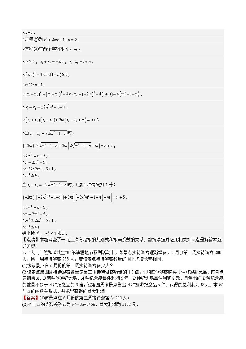 【期末满分冲刺】2022-2023学年 北师大版数学九年级上学期-特训05 解答压轴题（第1-4章）03