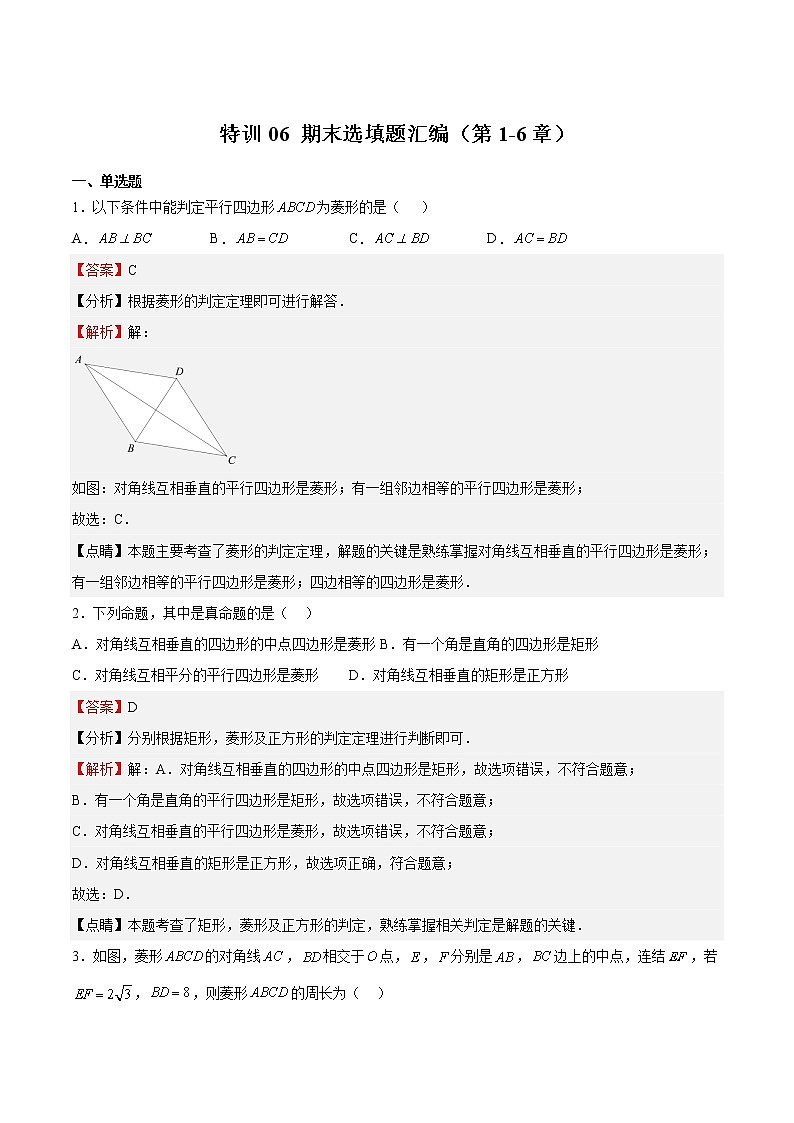 【期末满分冲刺】2022-2023学年 北师大版数学九年级上学期-特训06 期末选填题汇编（第1-6章）01