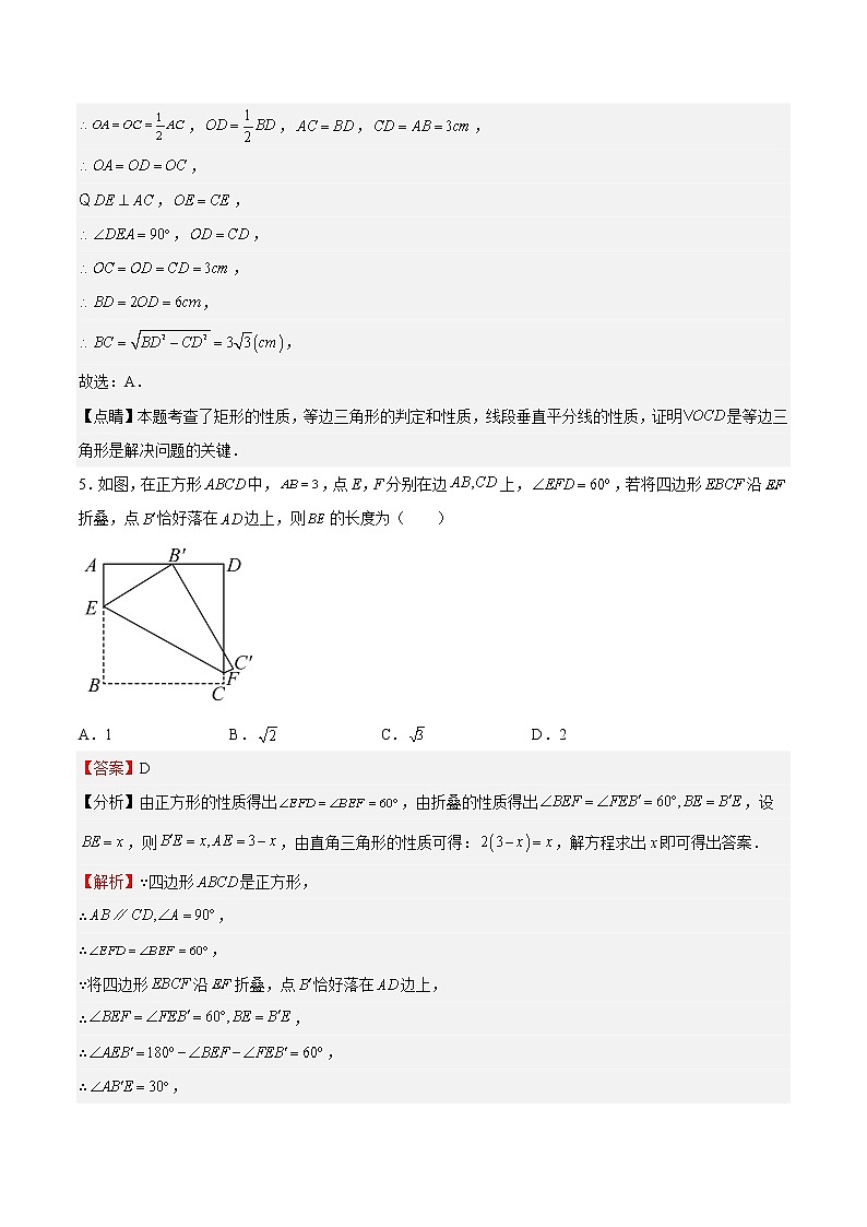 【期末满分冲刺】2022-2023学年 北师大版数学九年级上学期-特训06 期末选填题汇编（第1-6章）03