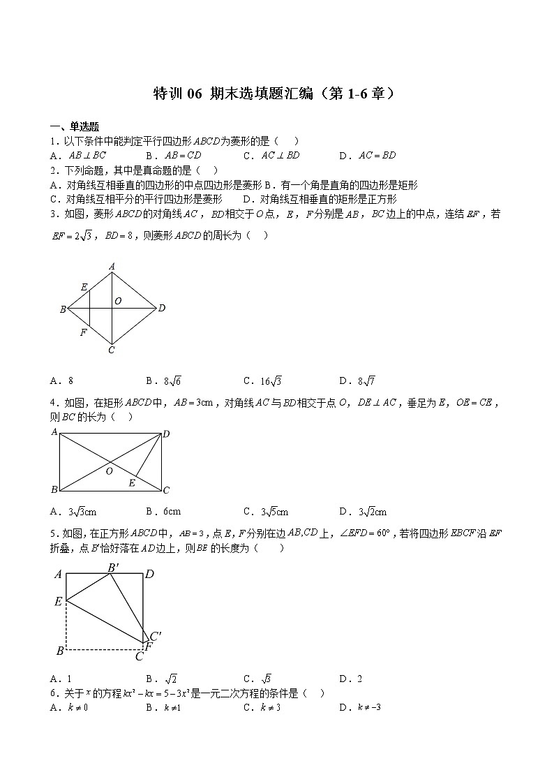 【期末满分冲刺】2022-2023学年 北师大版数学九年级上学期-特训06 期末选填题汇编（第1-6章）01