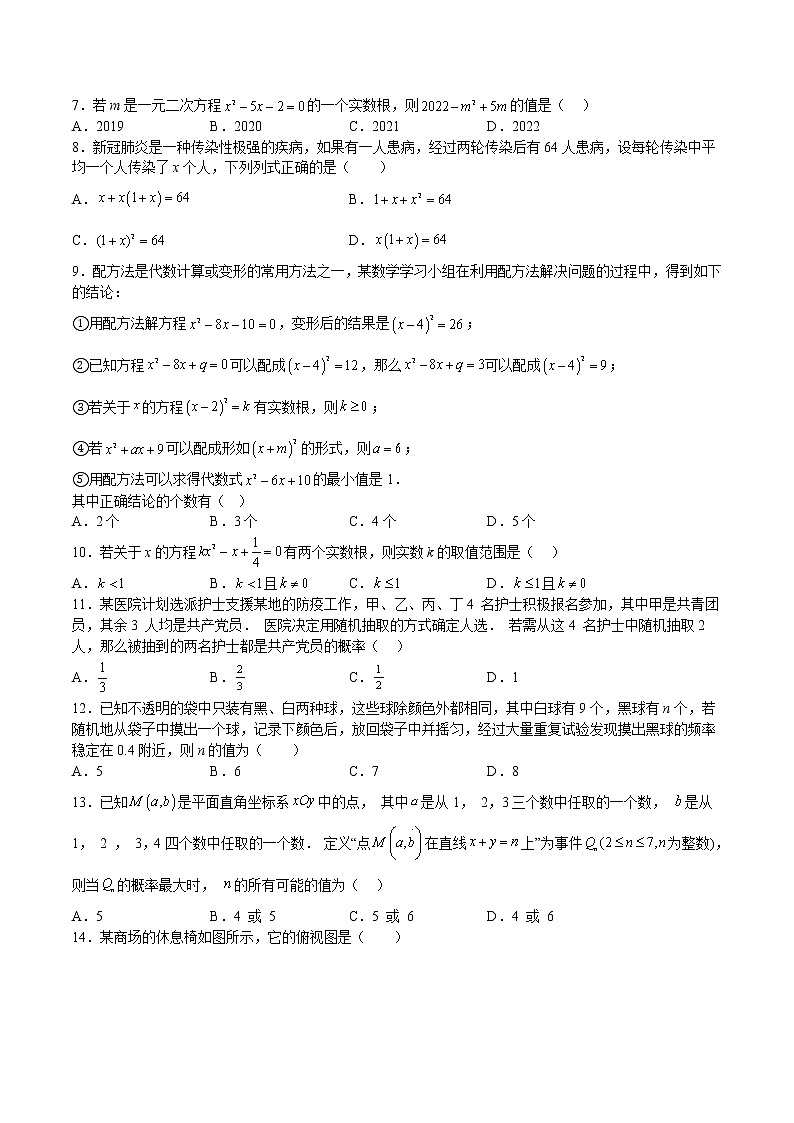 【期末满分冲刺】2022-2023学年 北师大版数学九年级上学期-特训06 期末选填题汇编（第1-6章）02