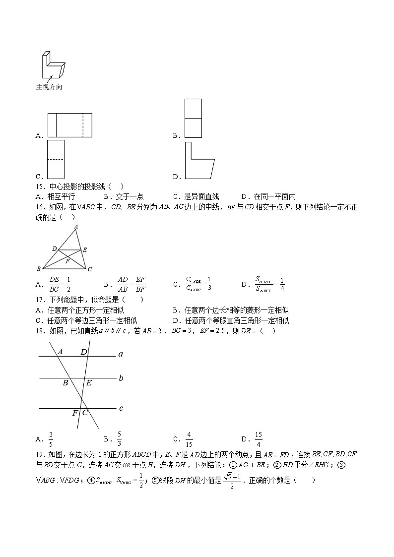 【期末满分冲刺】2022-2023学年 北师大版数学九年级上学期-特训06 期末选填题汇编（第1-6章）03