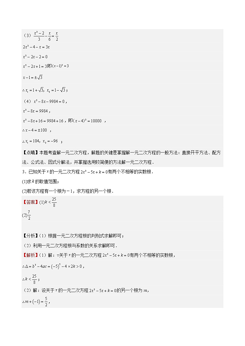 【期末满分冲刺】2022-2023学年 北师大版数学九年级上学期-特训07 期末解答题汇编（第1-6章）（解析版）第3页