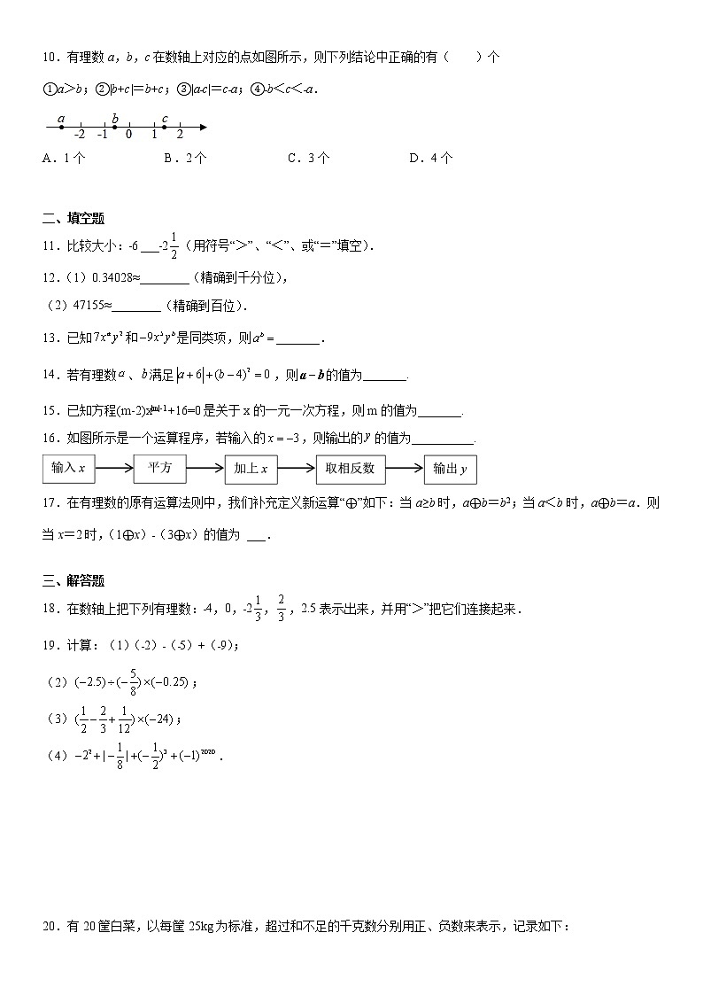 【期末押题复习】2022-2023学年 人教版数学七年级上学期-期末高分精准押题模拟试卷（六）02