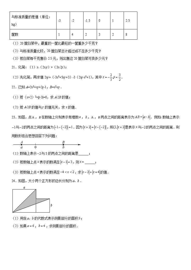 【期末押题复习】2022-2023学年 人教版数学七年级上学期-期末高分精准押题模拟试卷（六）03